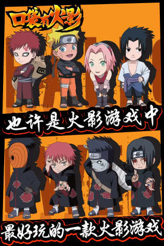 口袋有火影游戏下载-口袋有火影游戏官网版下载v1.1.0.45