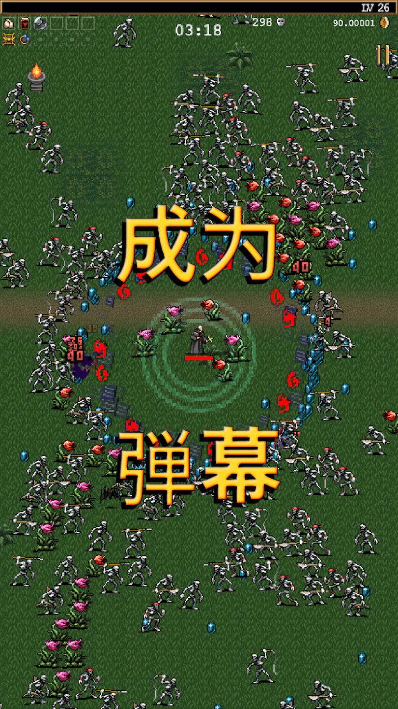 Vampire Survivors吸血鬼幸存者中文版下载-Vampire Survivors吸血鬼幸存者中文版免费下载v1.6.108