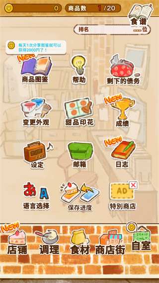 洋果子店ROSE面包店也开幕了官方正版下载-洋果子店ROSE面包店也开幕了官方正版中文下载v1.1.140