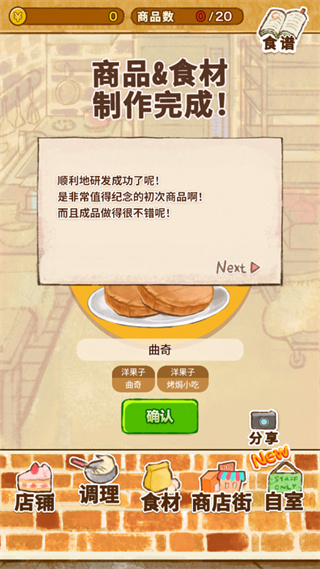 洋果子店ROSE面包店也开幕了官方正版下载-洋果子店ROSE面包店也开幕了官方正版中文下载v1.1.140