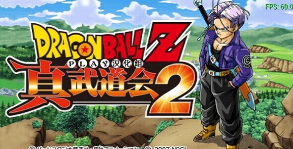 龙珠z真武道会2汉化版下载-龙珠z真武道会2汉化版免费下载v1.0 龙珠z真武道会2汉化版下载-龙珠z真武道会2汉化版免费下载v1.0