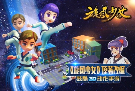 旋风少女游戏安卓版下载-旋风少女游戏安卓手机版下载v1.1.0