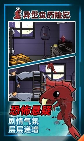 异形虫历险记安卓版下载-异形虫历险记安卓手机版下载v2.0.9