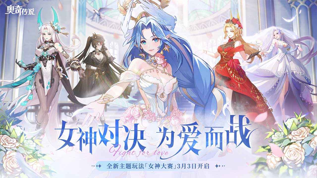 奥奇传说（官方版）