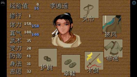 仙剑奇侠传单机游戏下载-仙剑奇侠传单机游戏手机版下载v2.8.6