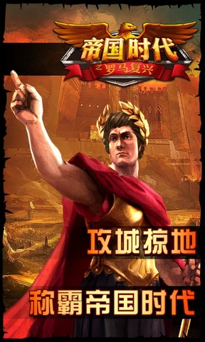 帝国时代之罗马复兴中文版下载-帝国时代之罗马复兴中文版免费下载v5.660