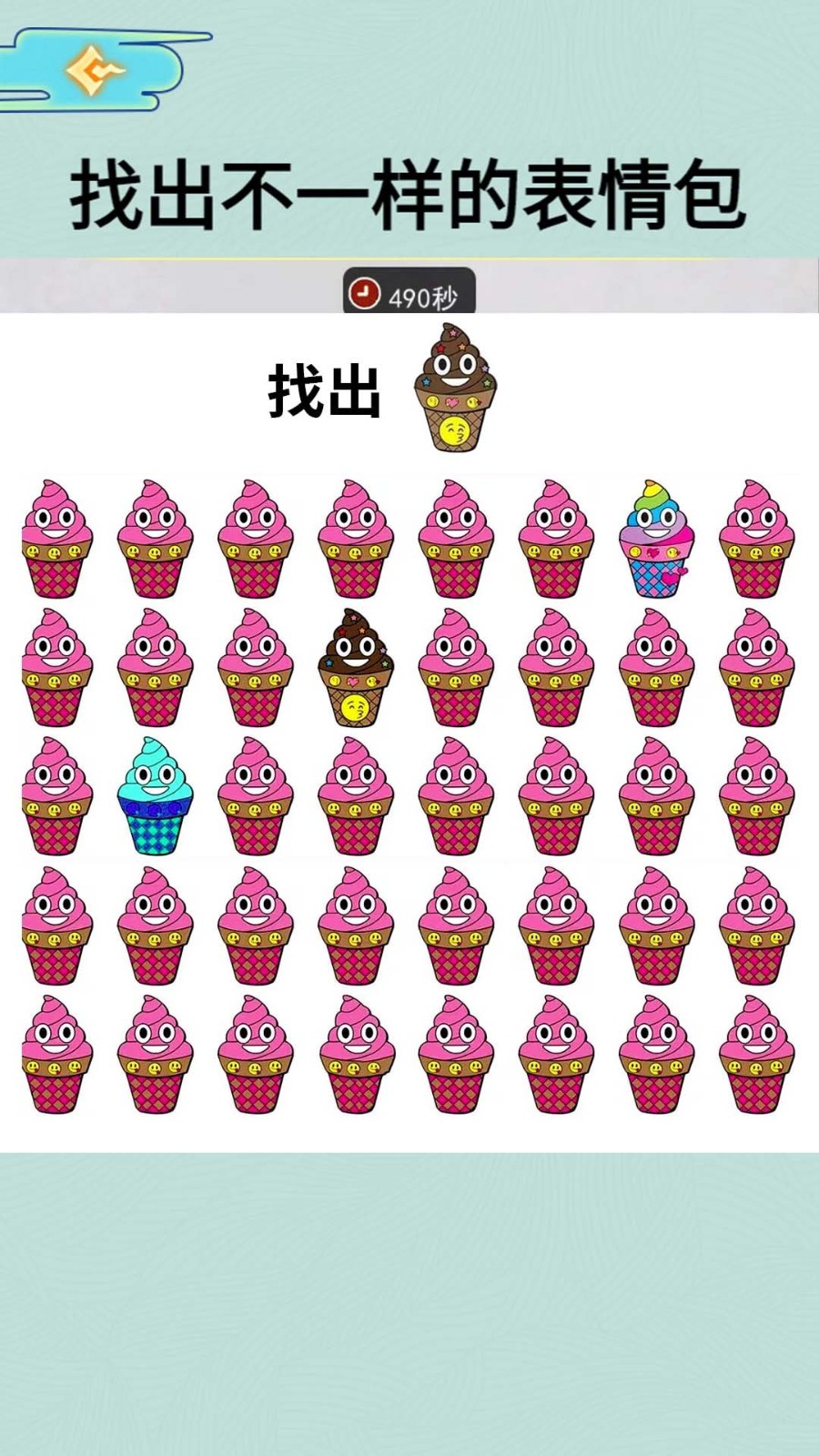 表情包找不同游戏下载-表情包找不同游戏安卓版下载v1.0