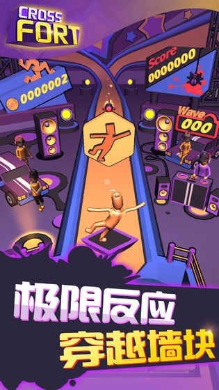 暴走墙块(Cross Fort)