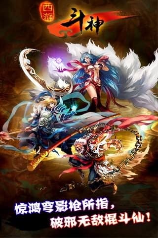 西游斗神官方版下载-西游斗神官方正版下载v2.0.5