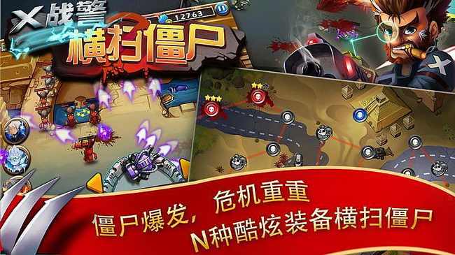 X战警横扫僵尸下载-X战警横扫僵尸安卓手机下载