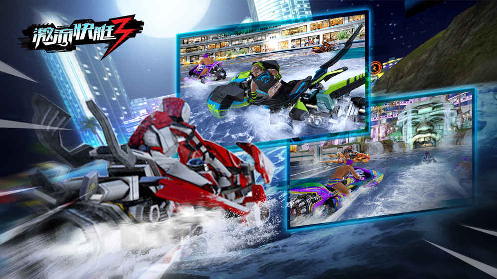 激流快艇3游戏下载-激流快艇3游戏手游下载v8.3.3