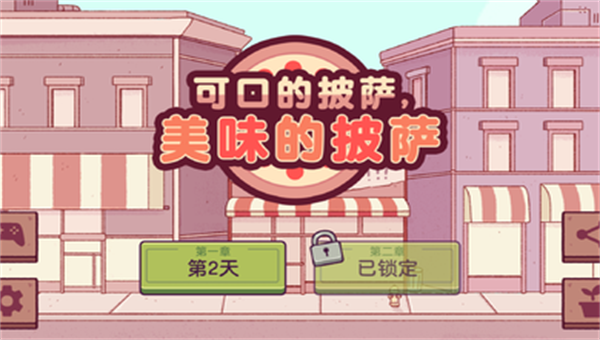 可口的披萨美味的披萨（正版）