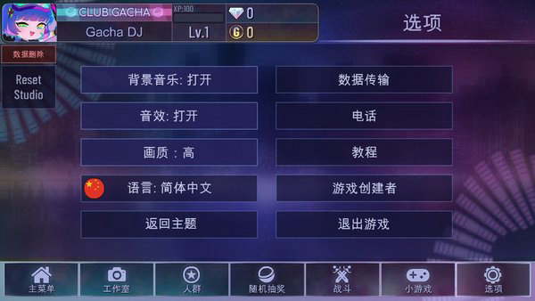 Gacha Club(加查俱乐部中文版)