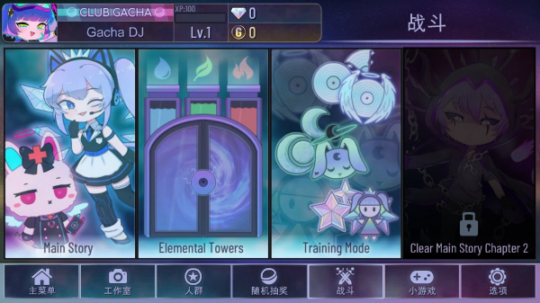 Gacha Club(加查俱乐部中文版)