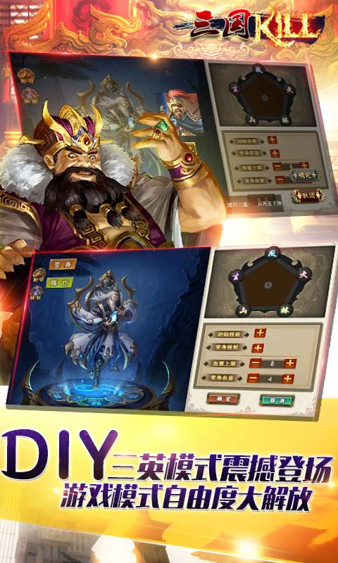 三国Kill手机版下载-三国Kill手机版单机下载v1.7.3-2
