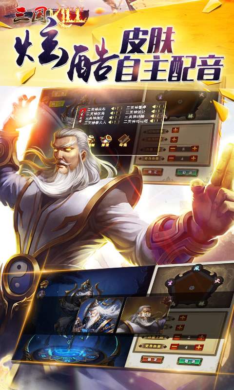 三国Kill手机版下载-三国Kill手机版单机下载v1.7.3-2