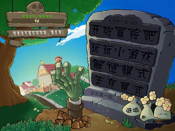 植物大战僵尸单机版下载-植物大战僵尸单机版手机下载