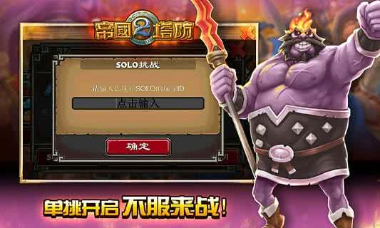 帝国塔防2中文版下载-帝国塔防2中文版手游下载v2.8.0