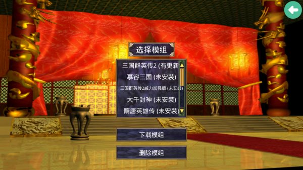 三国群英传2（单机版手机）