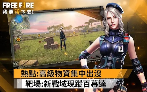 Free Fire（自由之火安卓版）