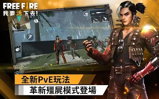 Free Fire（自由之火安卓版）