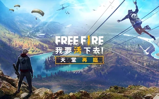 Free Fire（自由之火安卓版）