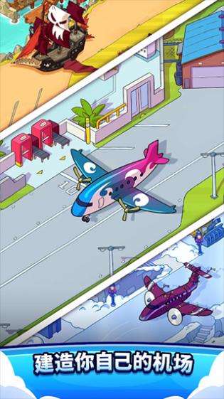 机场航空公司(BillionAir)