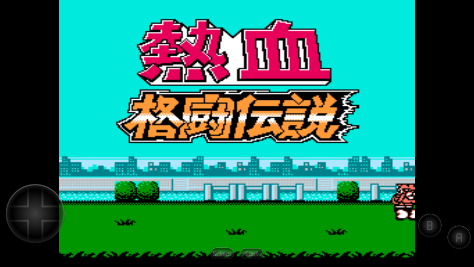 热血格斗传说双虎版下载-热血格斗传说双虎版移植下载