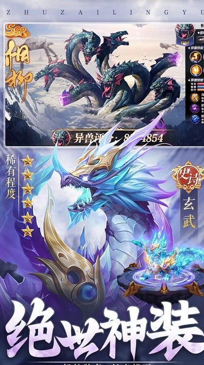 山海经异兽录手游下载-山海经异兽录手游官方正版下载v2.4.0