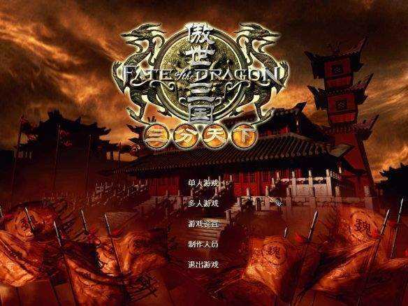 傲世三国(手机版单机)