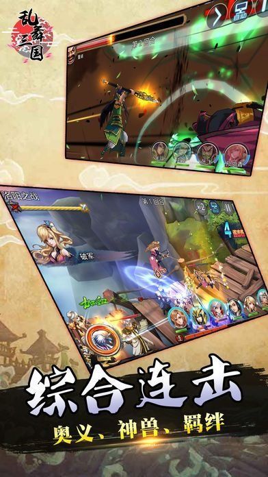 新乱舞三国手游下载-新乱舞三国手游安卓版下载v1.4.9