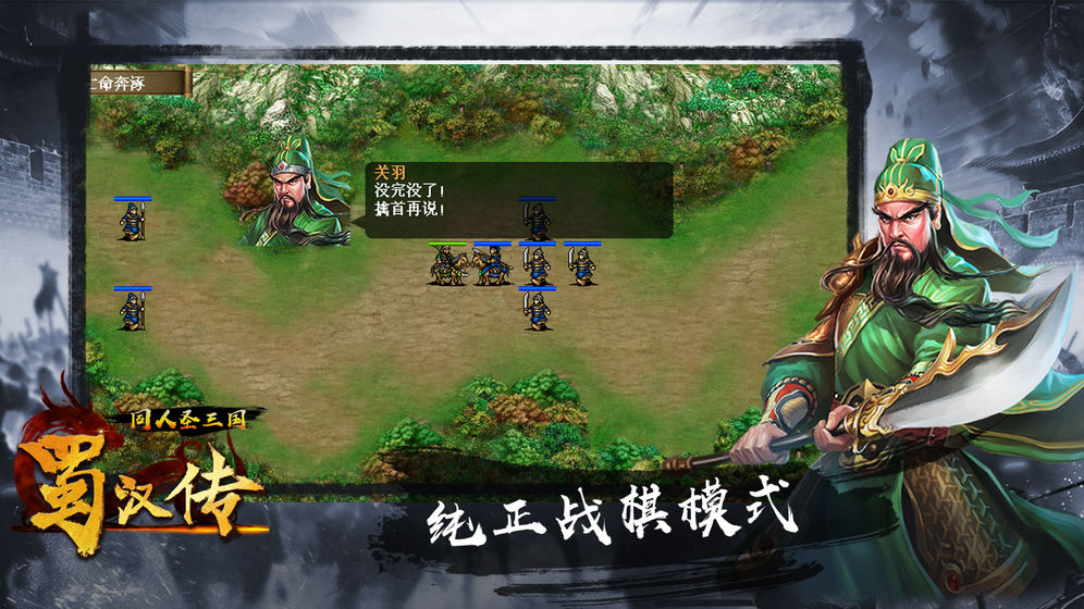 同人圣三国蜀汉传手游下载-同人圣三国蜀汉传手游游戏下载v4.0.34