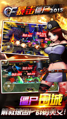 CF暴击僵尸2015正版下载-CF暴击僵尸2015正版最新下载v5.0