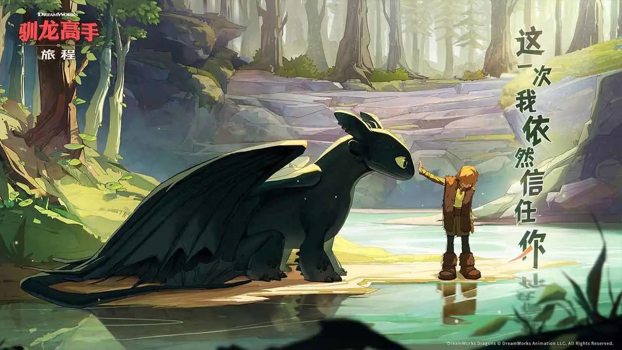 驯龙高手旅程(How To Train Your Dragon 2)