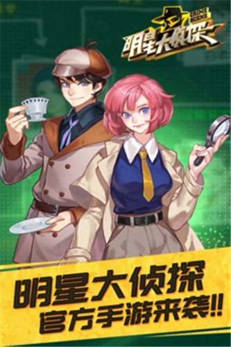 明星大侦探(Detective)