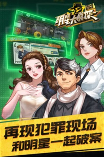 明星大侦探(Detective)