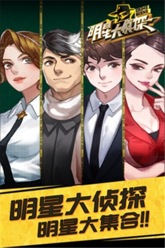 明星大侦探(Detective)