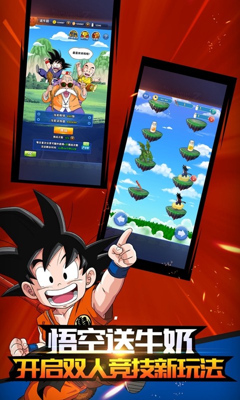 龙珠激斗（手游）