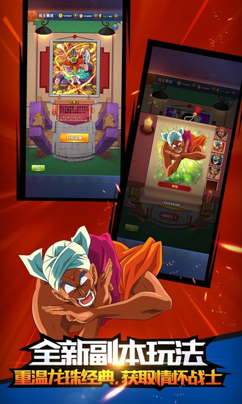 龙珠激斗（手游）
