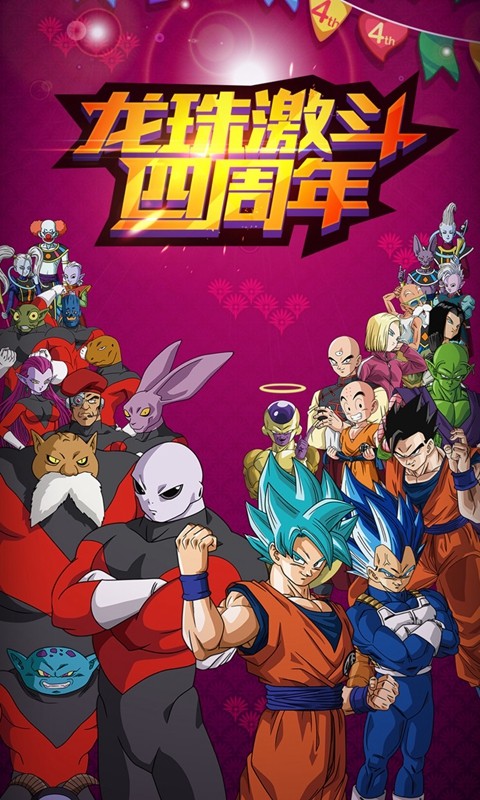 龙珠激斗（手游）