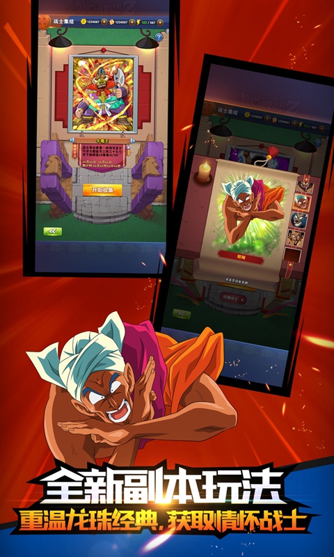 龙珠激斗手游下载-龙珠激斗手游最新版下载v1.44.0