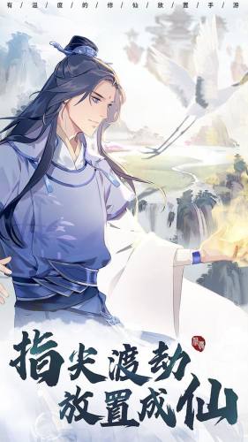 以仙之名手机版下载-以仙之名手机官方版下载v0.8.0.25