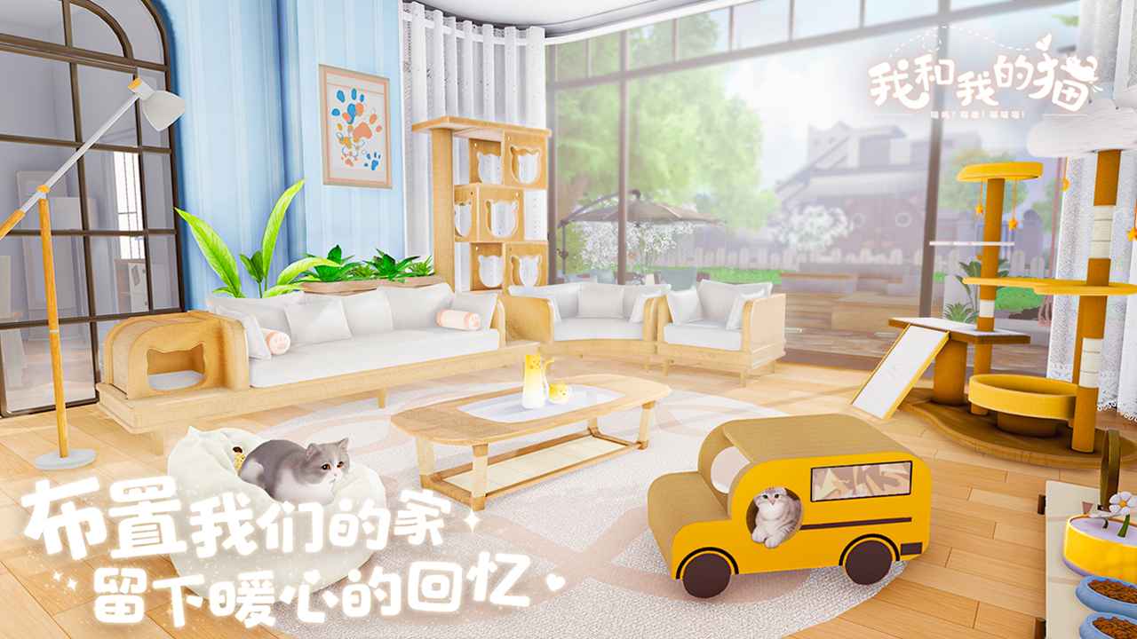 我和我的猫游戏下载-我和我的猫游戏手游下载v1.0.84161
