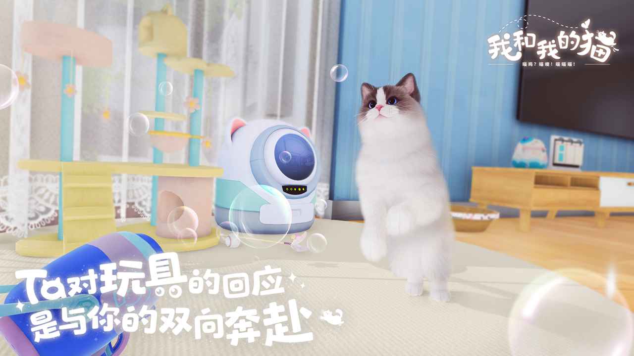 我和我的猫游戏下载-我和我的猫游戏手游下载v1.0.84161