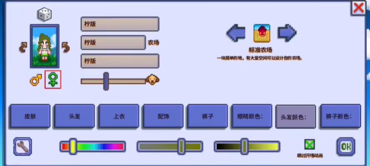 星露谷物语柠版