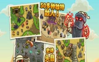 皇家守卫军5亡灵战争(Kingdom Rush)