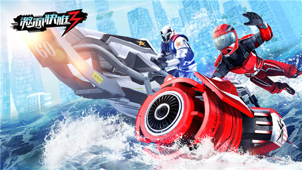 Riptide GP: Renegade(激流快艇3国际版)