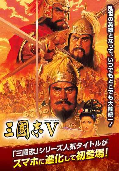 三国志5中文版（安卓）