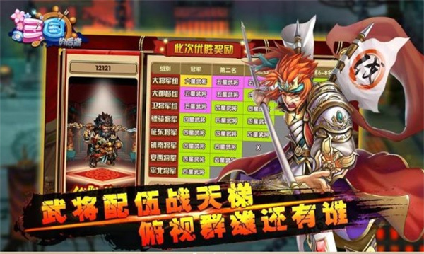 三国的后裔(手机版)