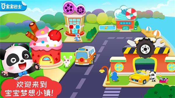 宝宝梦想小镇下载-宝宝梦想小镇下载宝宝巴士